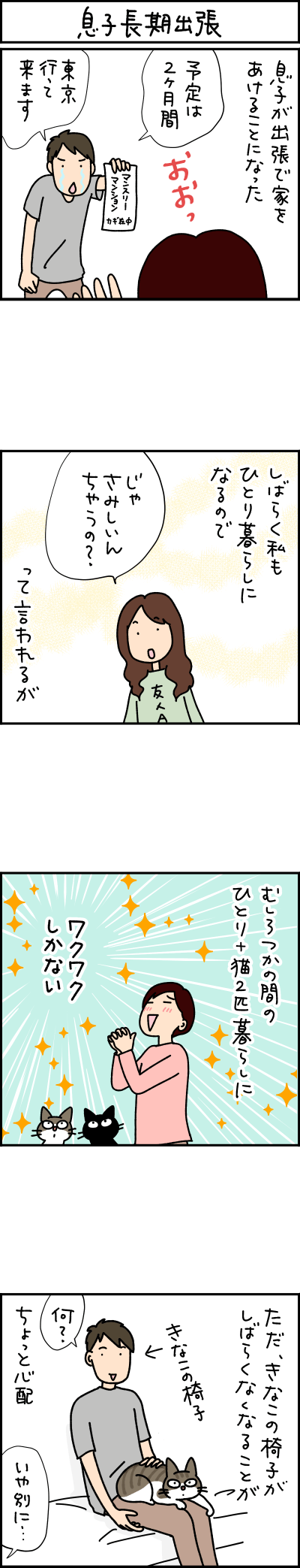 ねこ漫画
