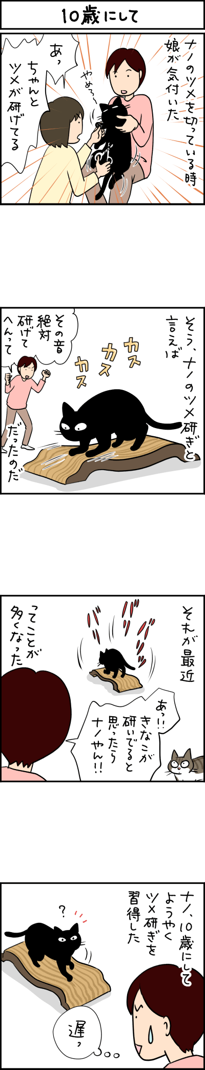 ねこ漫画