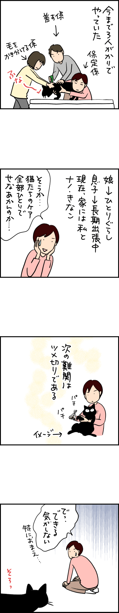 ねこ漫画