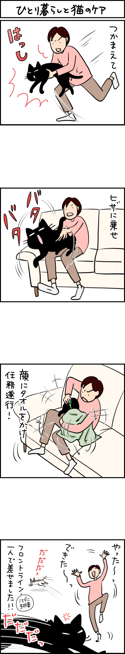 ねこ漫画