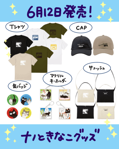 グッズ販売PR