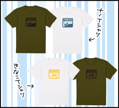 ナノときなこグッズ