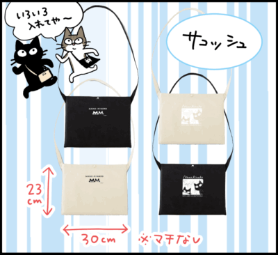 ナノときなこグッズ