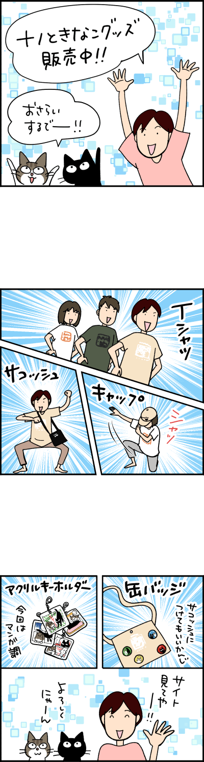 グッズPR