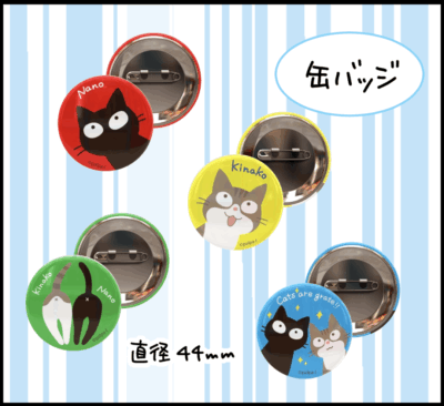 ナノときなこグッズ