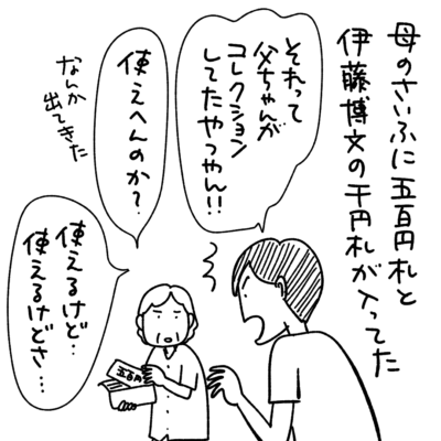 1コマエッセイ漫画