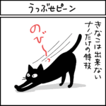 猫漫画