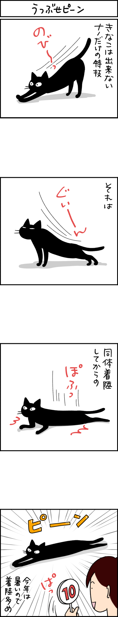 猫漫画