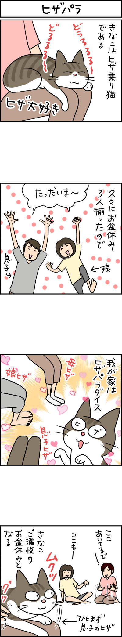 ねこ漫画