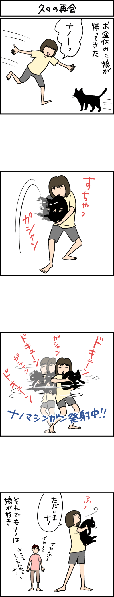 ねこ漫画
