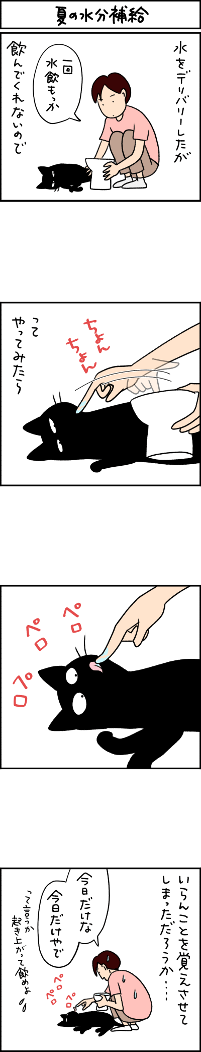 ねこ漫画