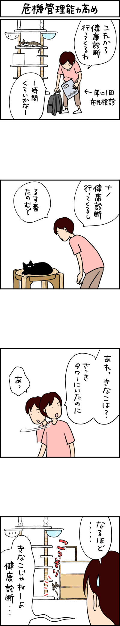 ねこ漫画