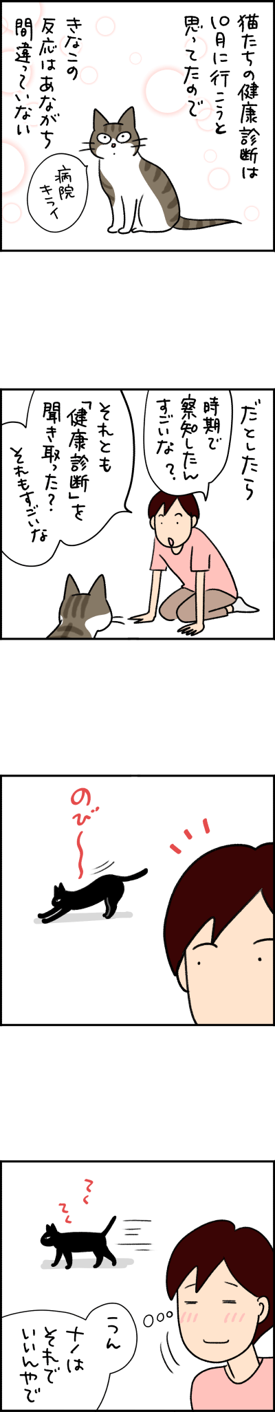ねこ漫画
