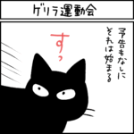黒猫の漫画