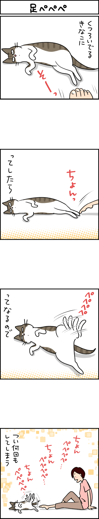 ねこ漫画