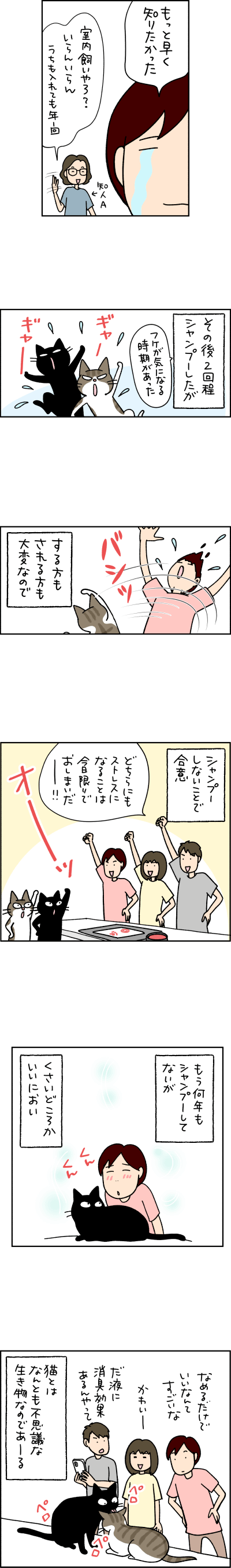 ねこ漫画