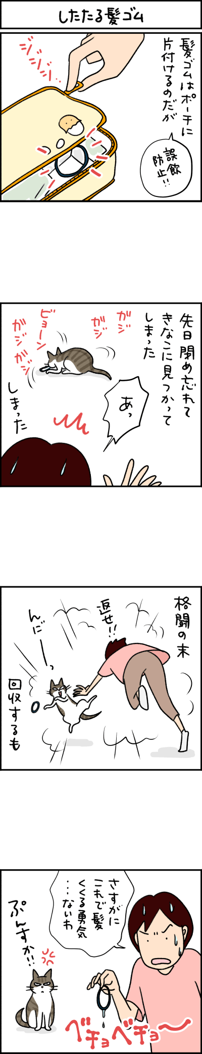 ねこ漫画