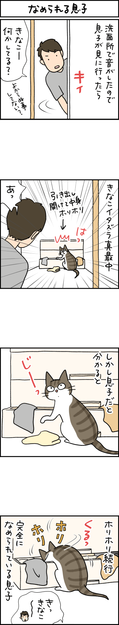 ねこ漫画