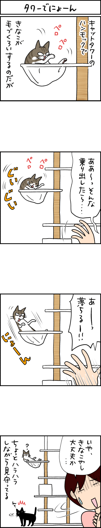 猫漫画