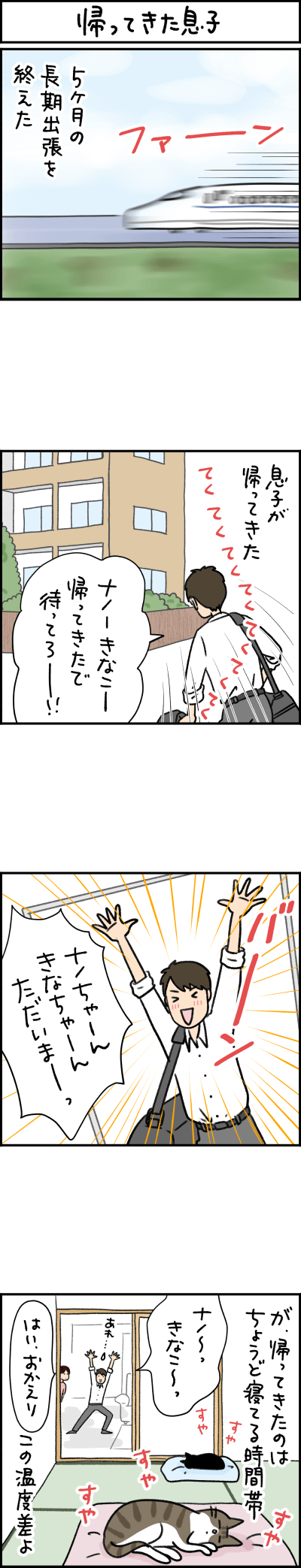 ねこ漫画