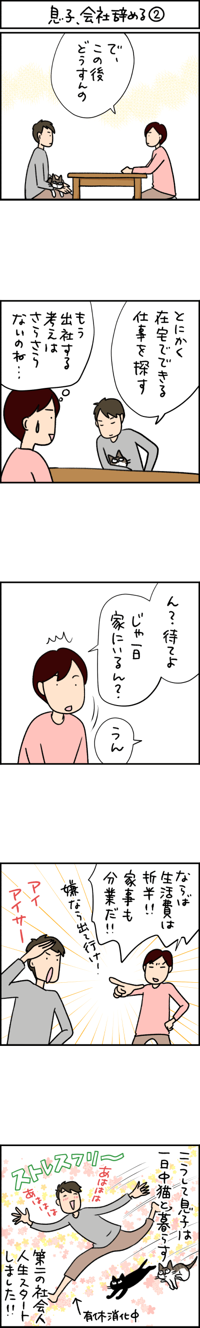 ねこ漫画