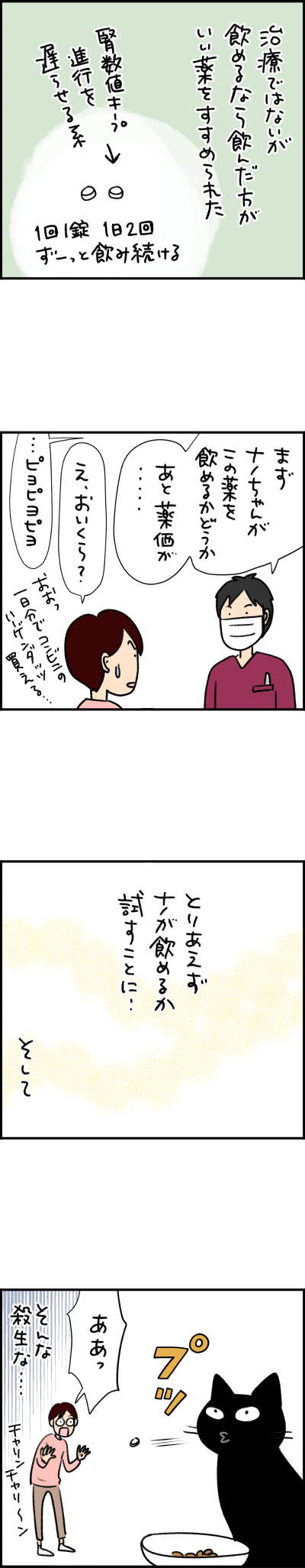 ねこ漫画