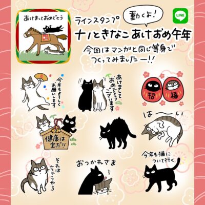 ナノときなこあけおめ午年発売のお知らせ