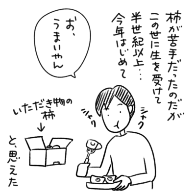 1コマエッセイ漫画