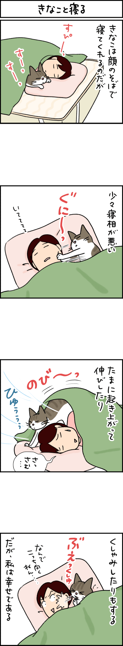 ねこ漫画