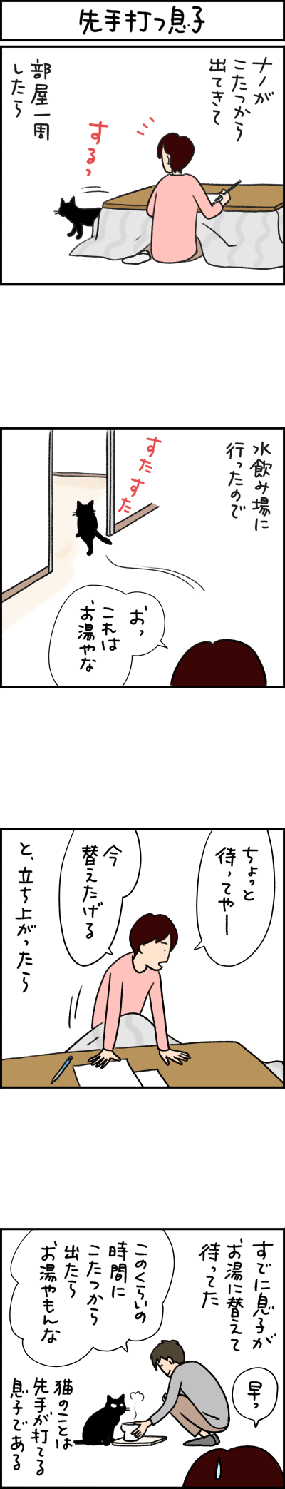 ねこ漫画