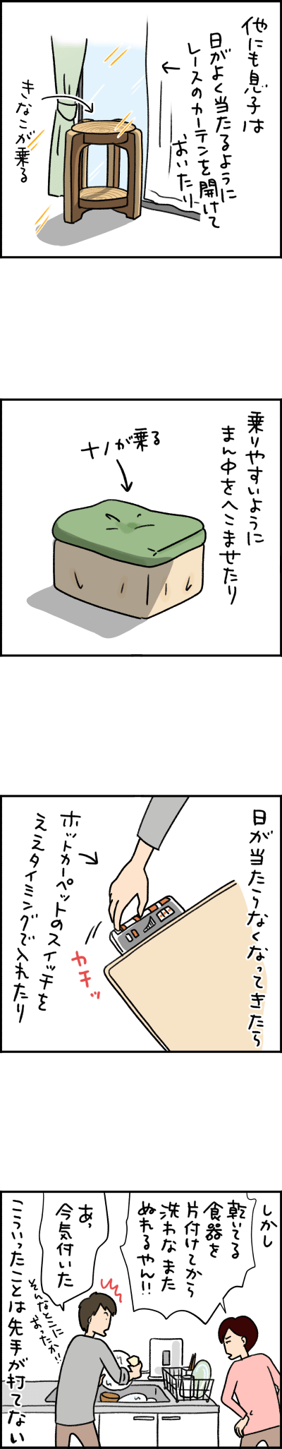 ねこ漫画