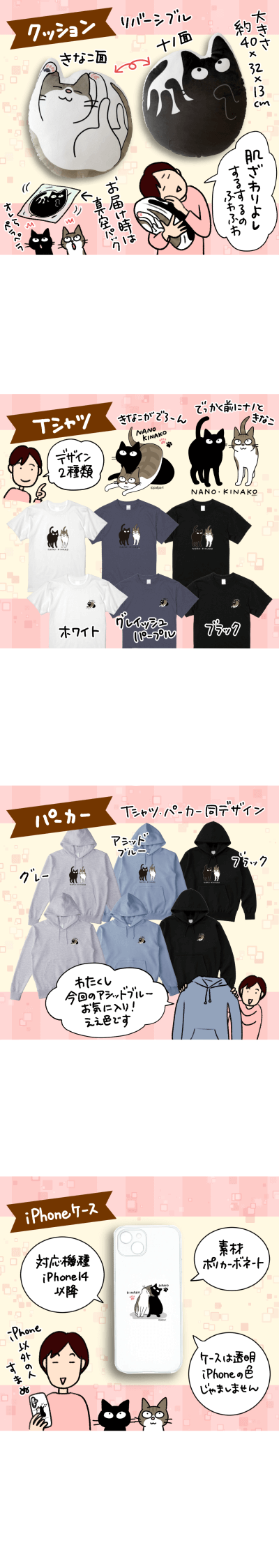 ナノときなこグッズ