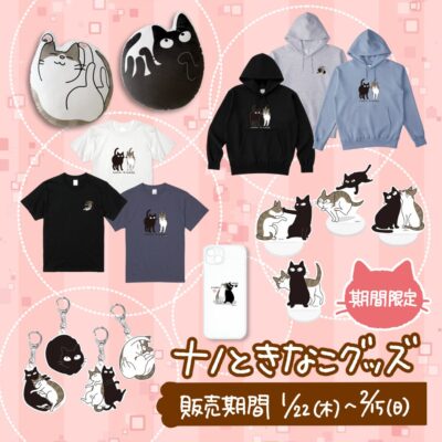 ナノときなこグッズ