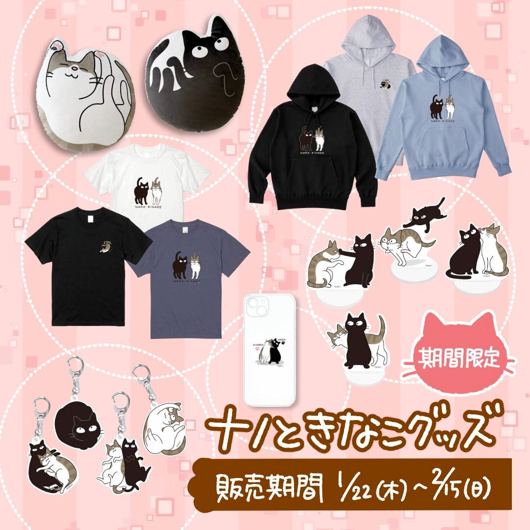 ナノときなこグッズ