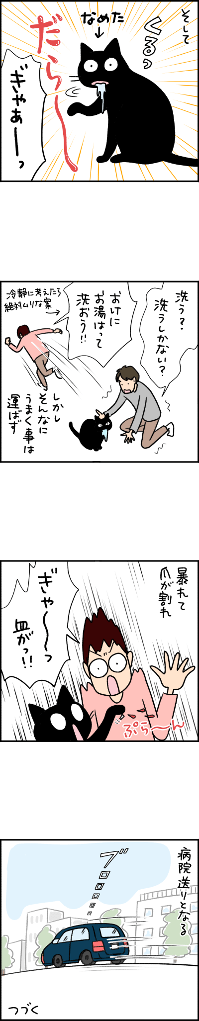ねこ漫画