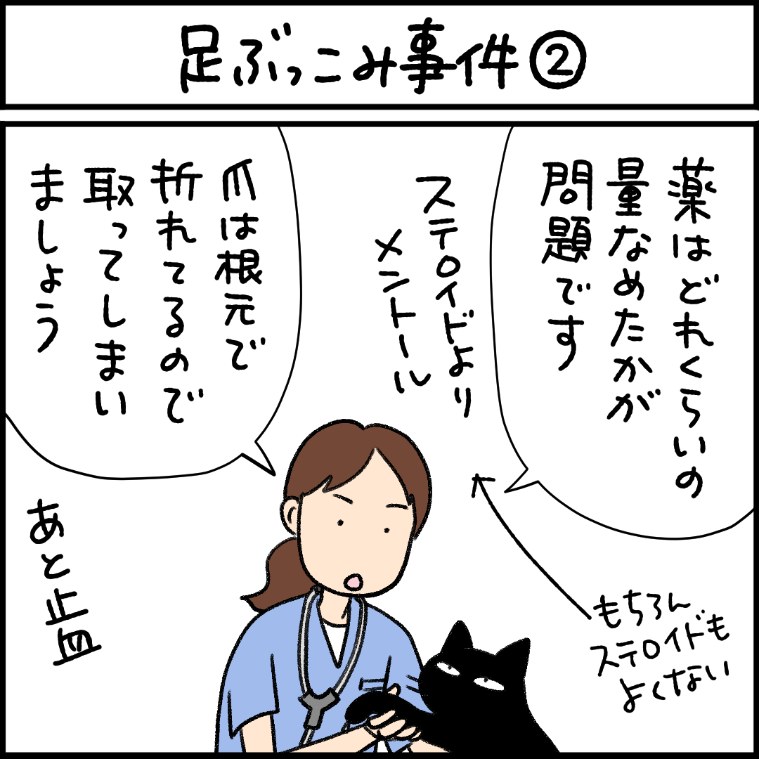 ねこ漫画