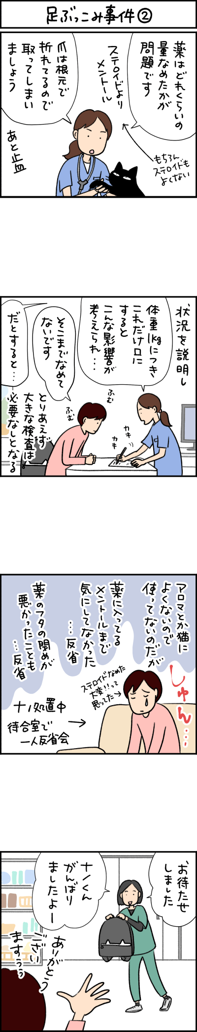 ねこ漫画
