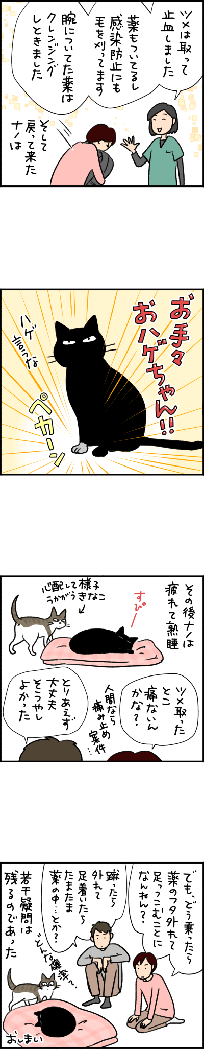 猫漫画