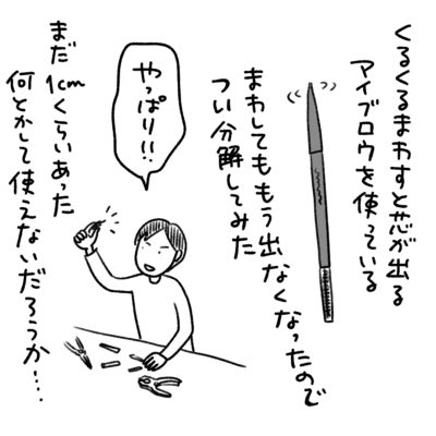 1コマエッセイ漫画