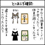 ねこ漫画