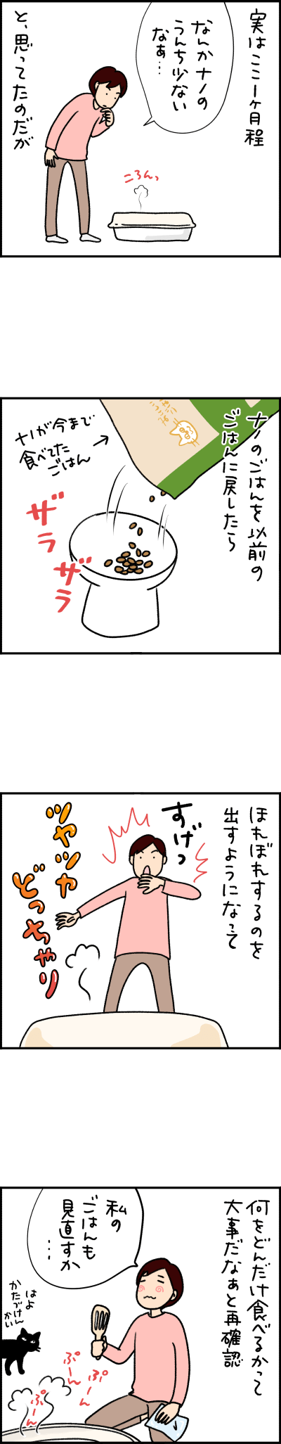 ねこ漫画