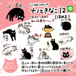 LINEスタンプ