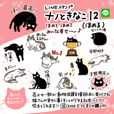 LINEスタンプ