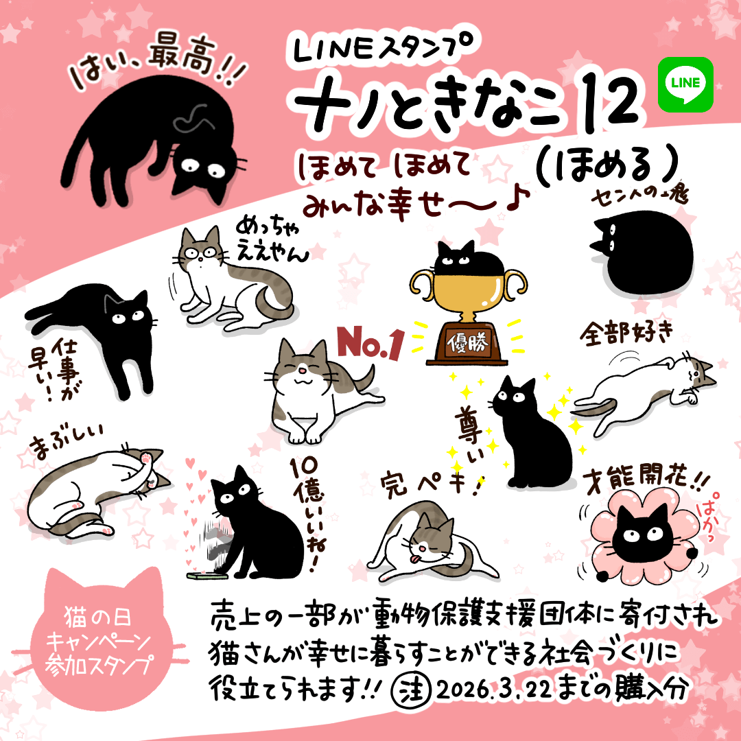 LINEスタンプ