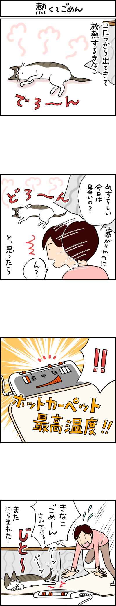 ねこ漫画