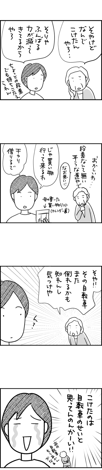 高齢母の漫画