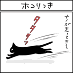 ねこ漫画