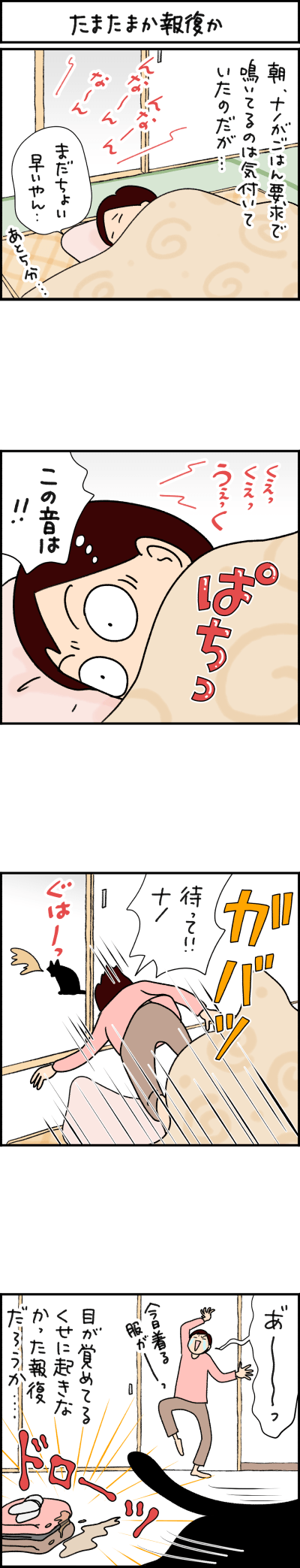 ねこ漫画