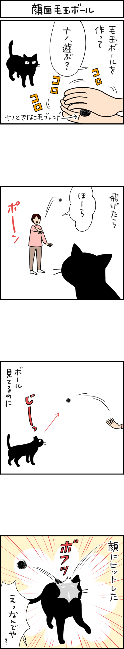 ねこ漫画