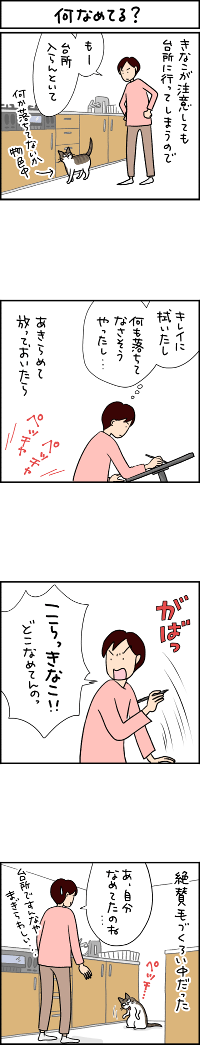 ねこ漫画